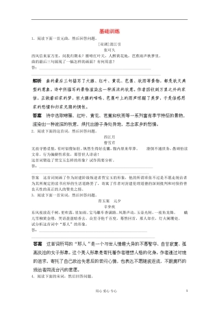 2013届高考语文一轮精品学案 高考押题（8）