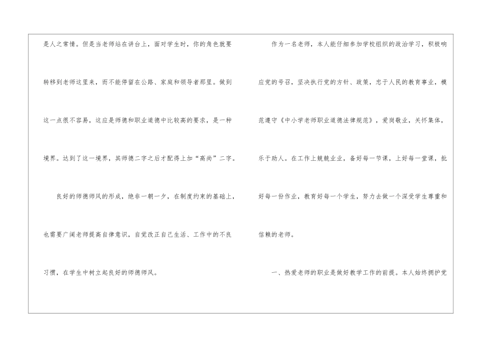 教师师德表现自我评价_第2页