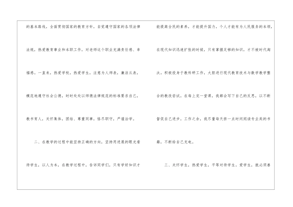 教师师德表现自我评价_第3页