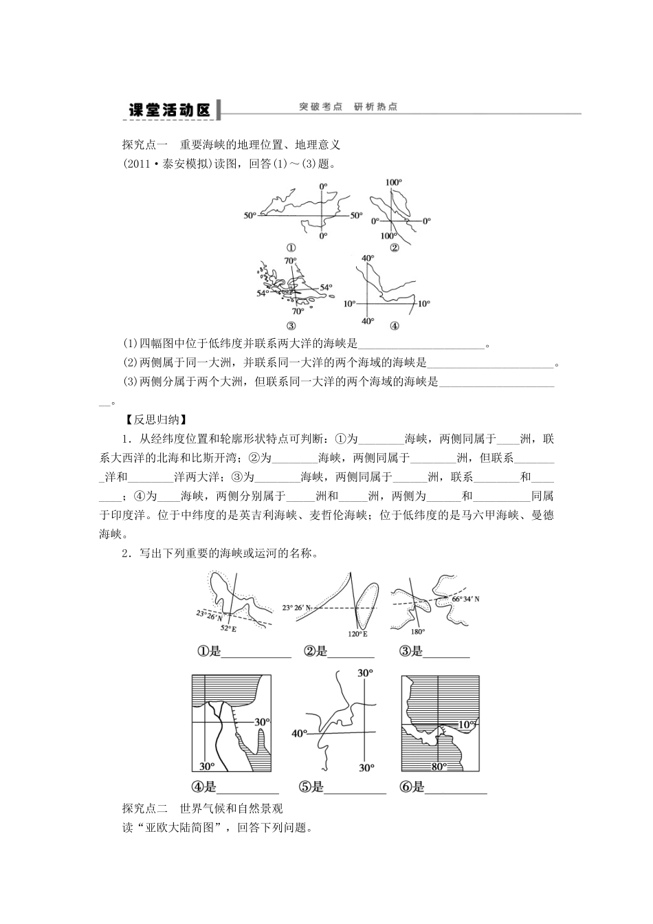2013届高考地理一轮复习 区域地理部分世界地理概况学案 鲁教版_第3页
