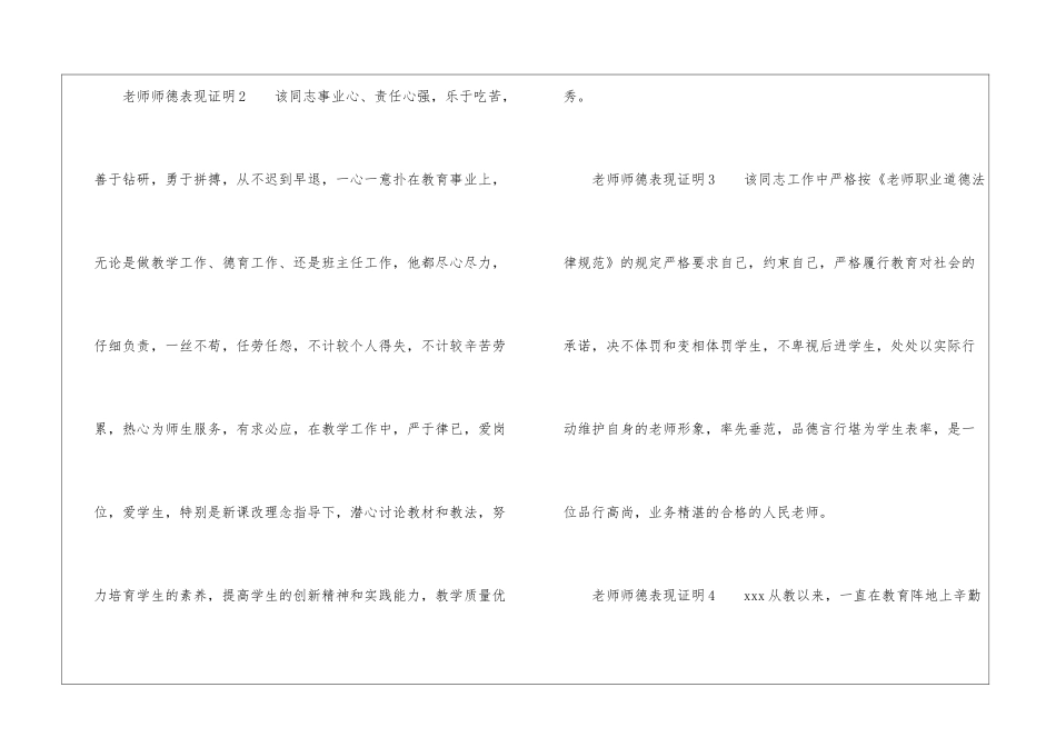 教师师德表现证明_第2页
