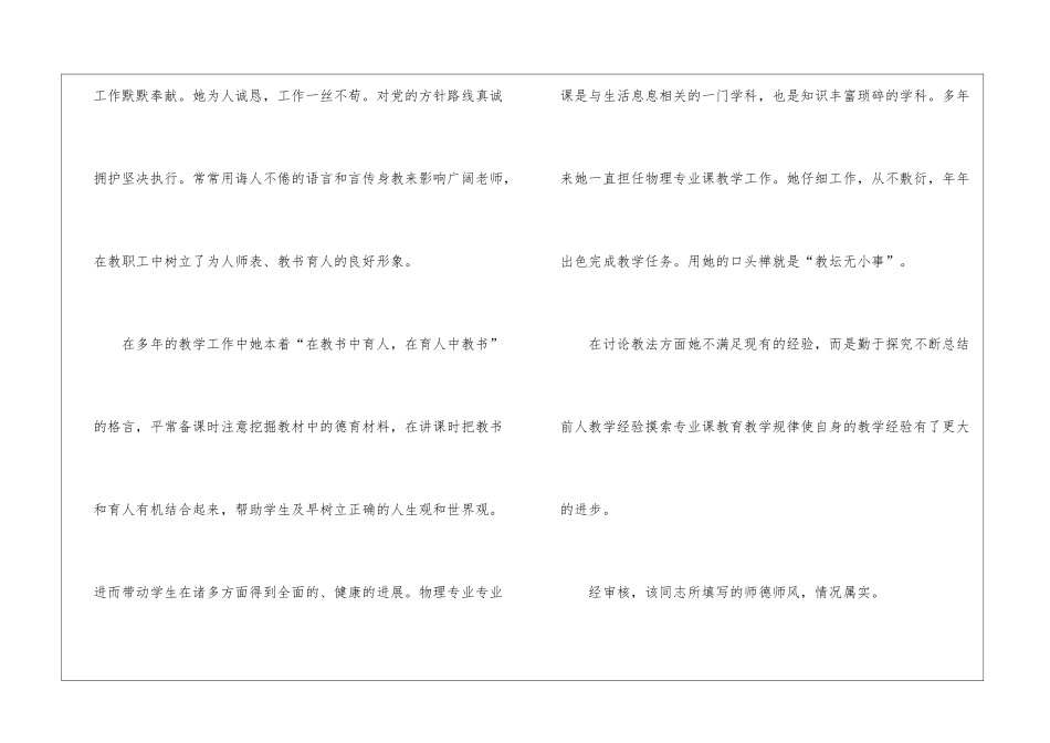 教师师德表现证明_第3页