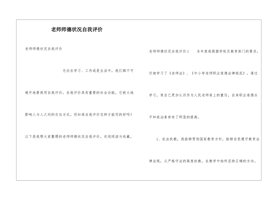 教师师德状况自我评价_第1页