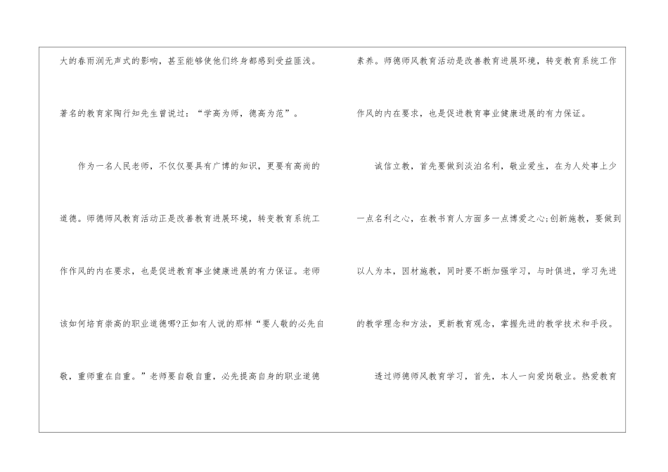 教师师德状况自我评价_第3页