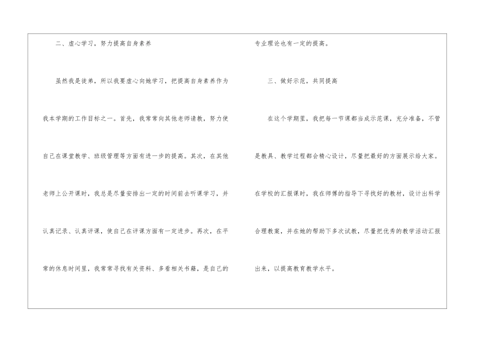 教师带徒弟工作心得_第2页