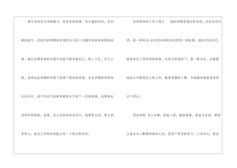 教师带徒弟工作心得_第3页