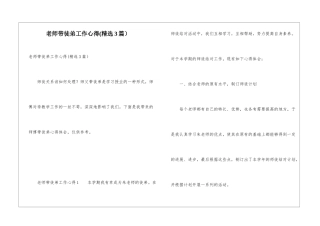 教师带徒弟工作心得