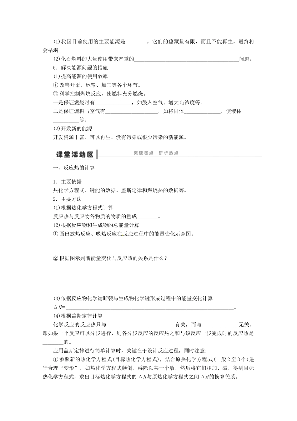 2013年高考化学 总复习学案31 反应热的计算和测定能源_第2页