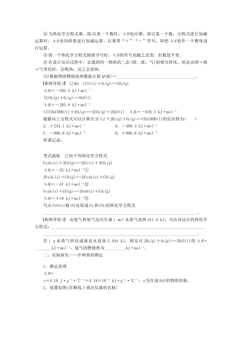 2013年高考化学 总复习学案31 反应热的计算和测定能源_第3页