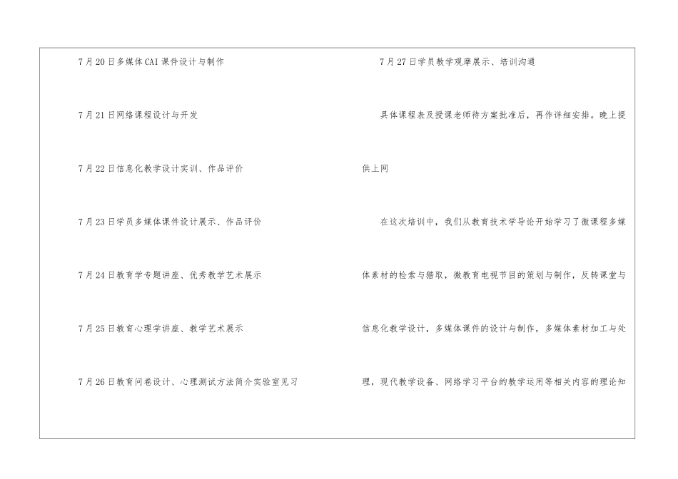 教师师资培训心得体会_第3页