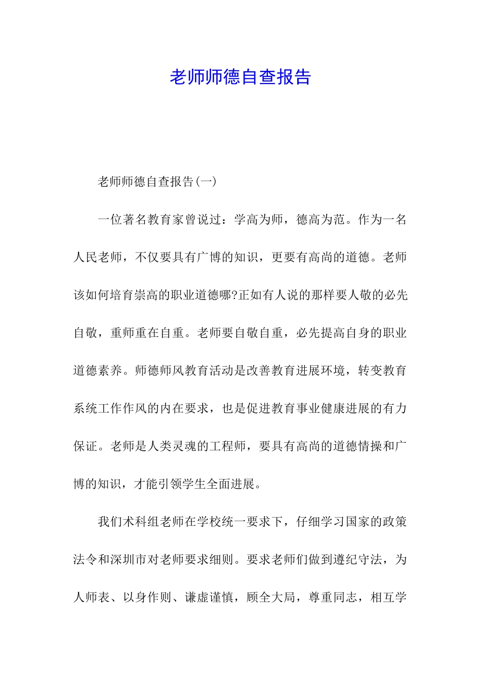 教师师德自查报告_第1页