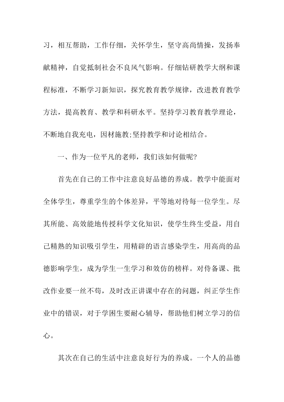 教师师德自查报告_第2页