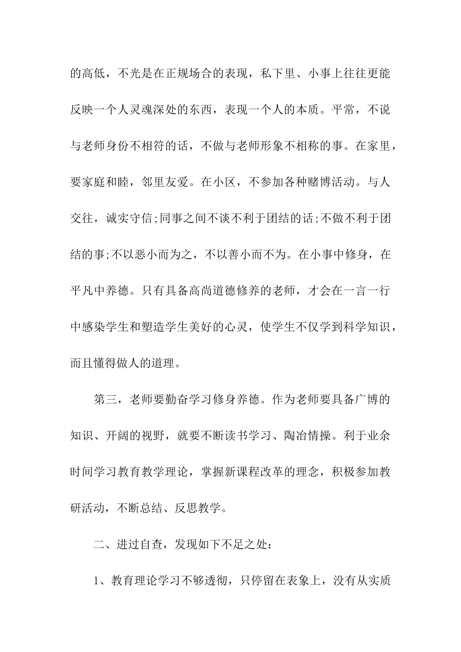 教师师德自查报告_第3页