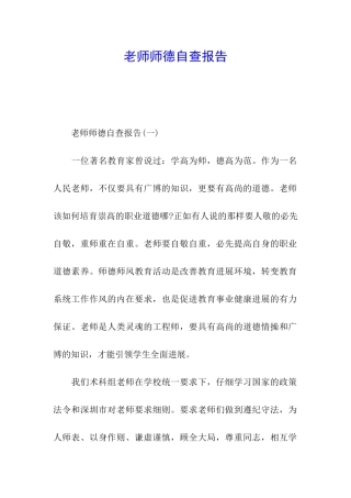 教师师德自查报告