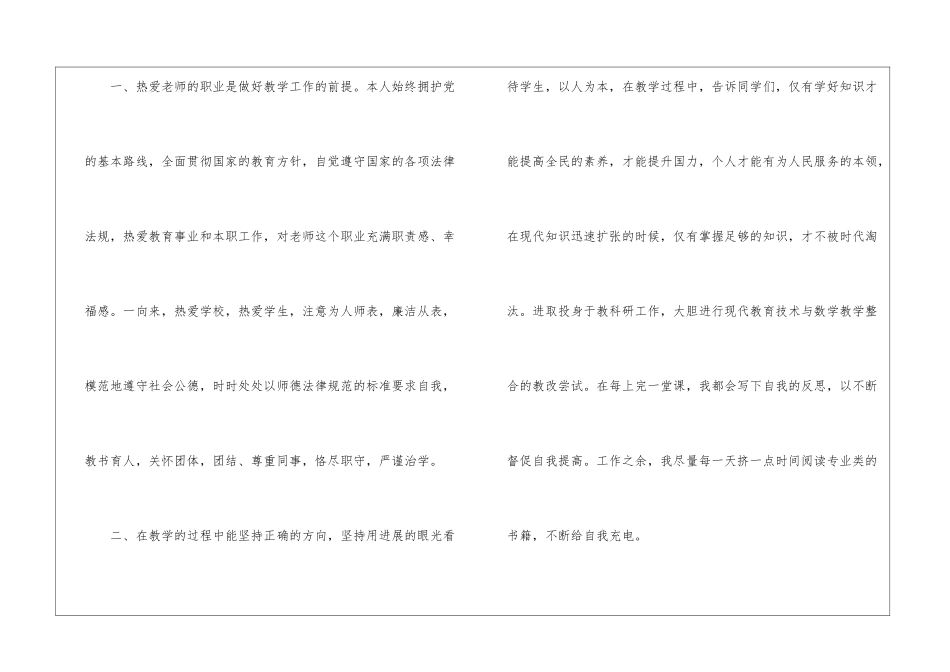 教师师风师德自我评价_第2页