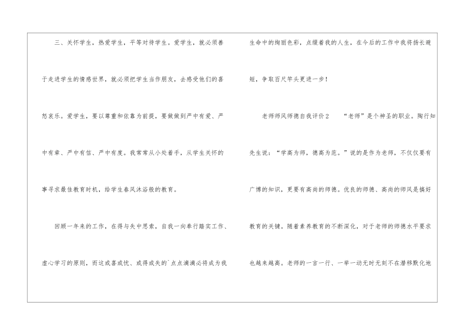教师师风师德自我评价_第3页