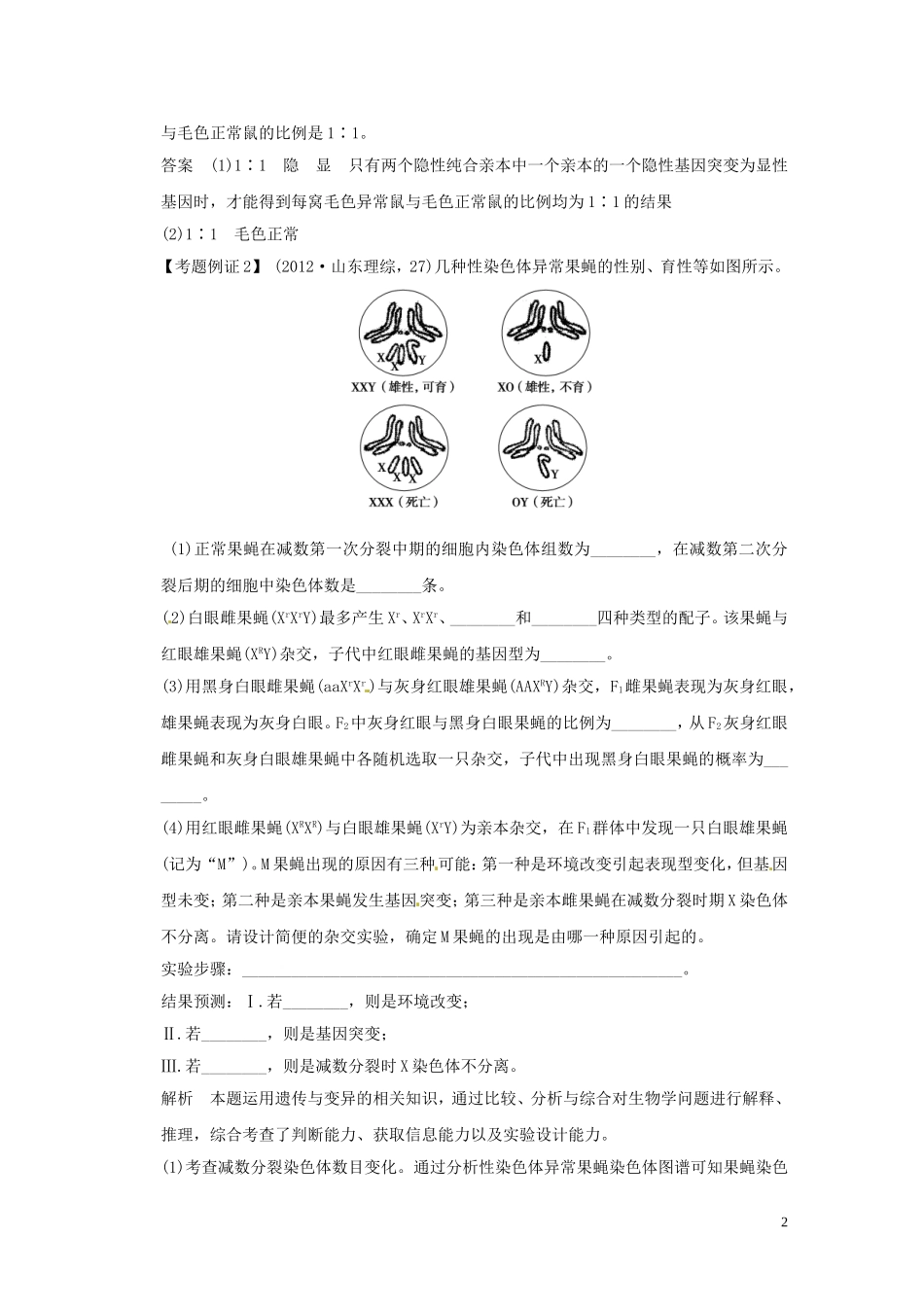 2013届高考二轮复习全攻略 策略5 精推细敲，稳做遗传变异高考压轴题 学案 新人教版_第2页