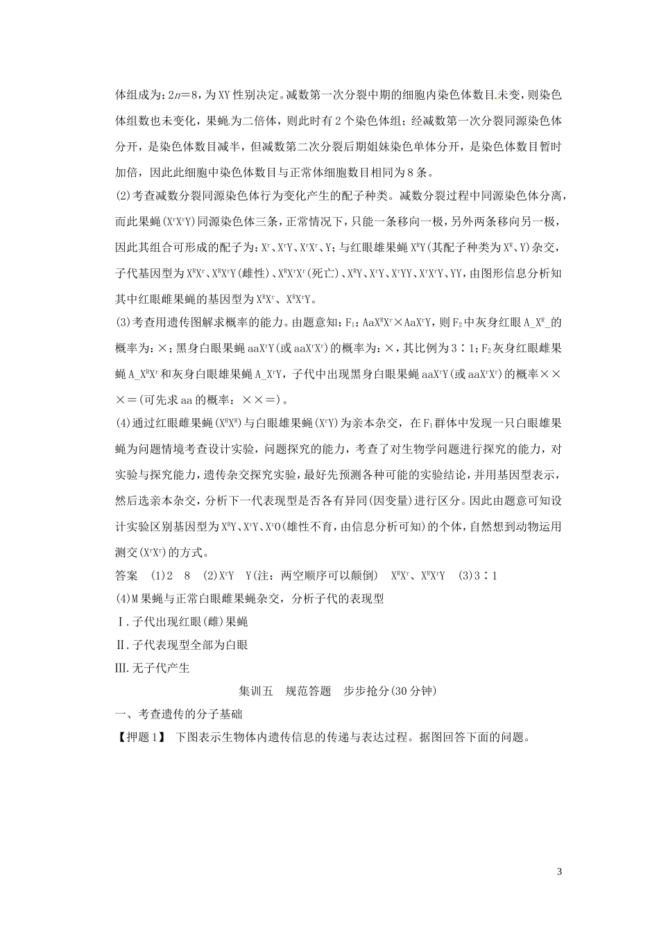 2013届高考二轮复习全攻略 策略5 精推细敲，稳做遗传变异高考压轴题 学案 新人教版_第3页