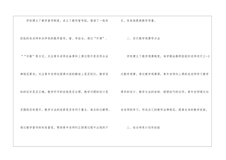 教师帮带工作总结4篇_第2页