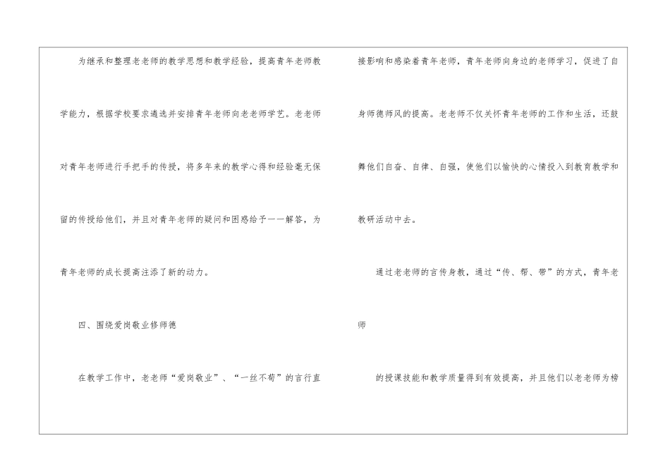 教师帮带工作总结4篇_第3页