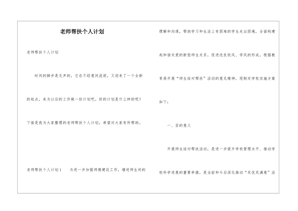 教师帮扶个人计划_第1页