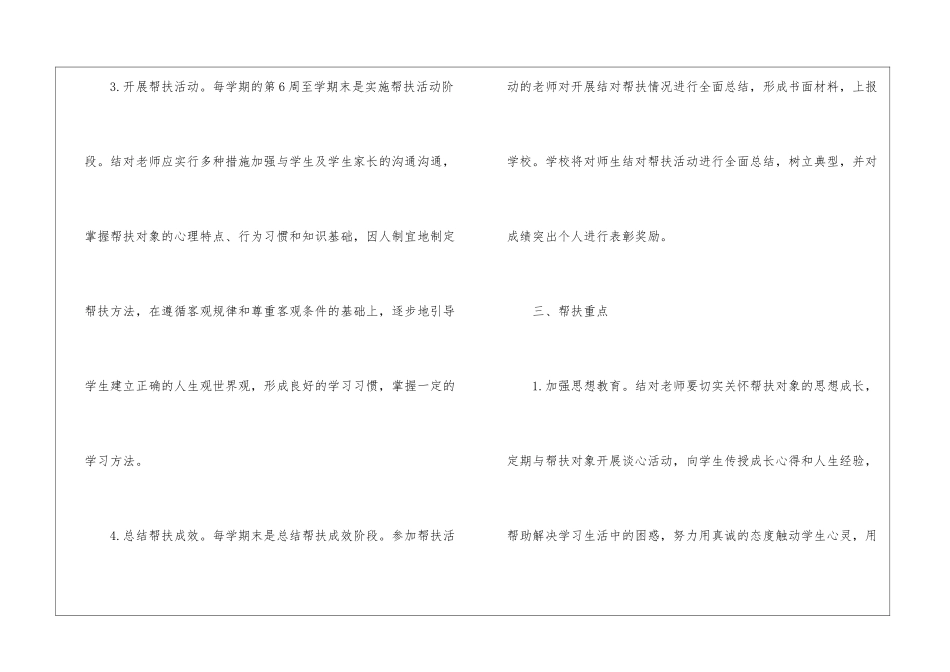教师帮扶个人计划_第3页