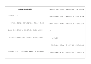 教师帮扶个人计划