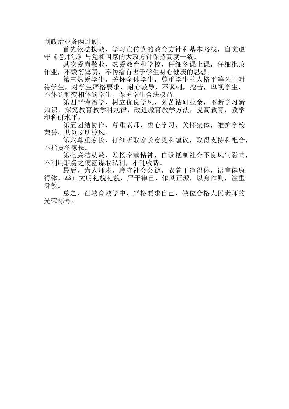 教师师德自查报告个人总结_第2页