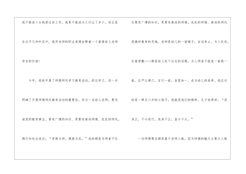 教师师德表现自我鉴定_第2页