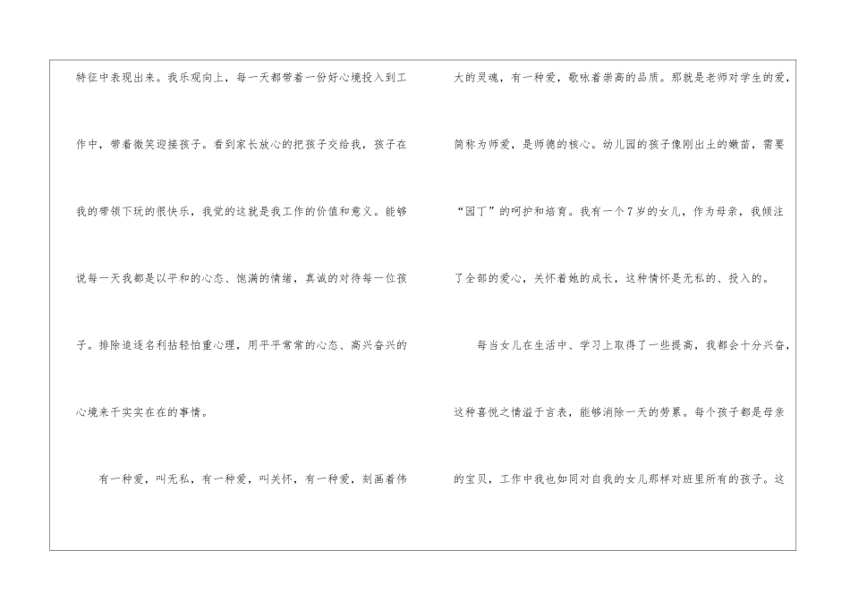 教师师德表现自我鉴定_第3页