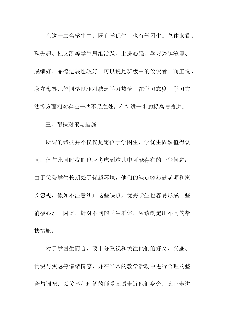 教师帮扶学生工作计划_第2页