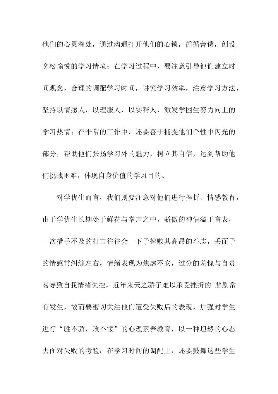 教师帮扶学生工作计划_第3页