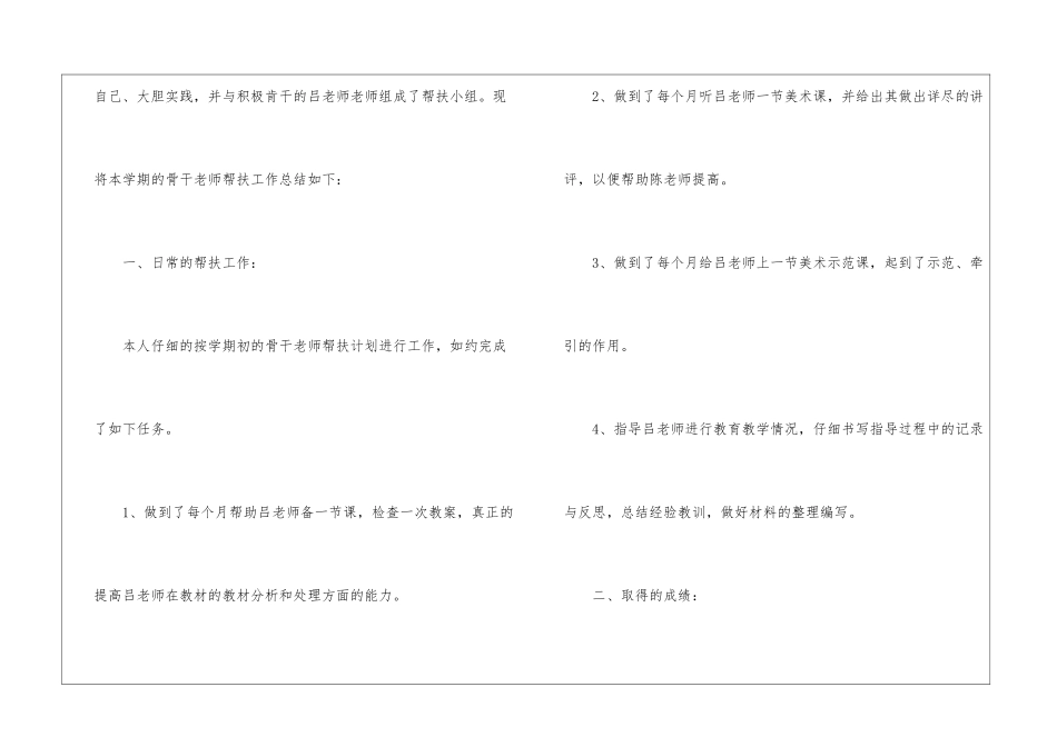 教师帮扶工作总结4篇_第2页