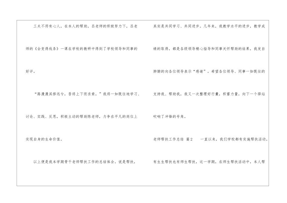 教师帮扶工作总结4篇_第3页