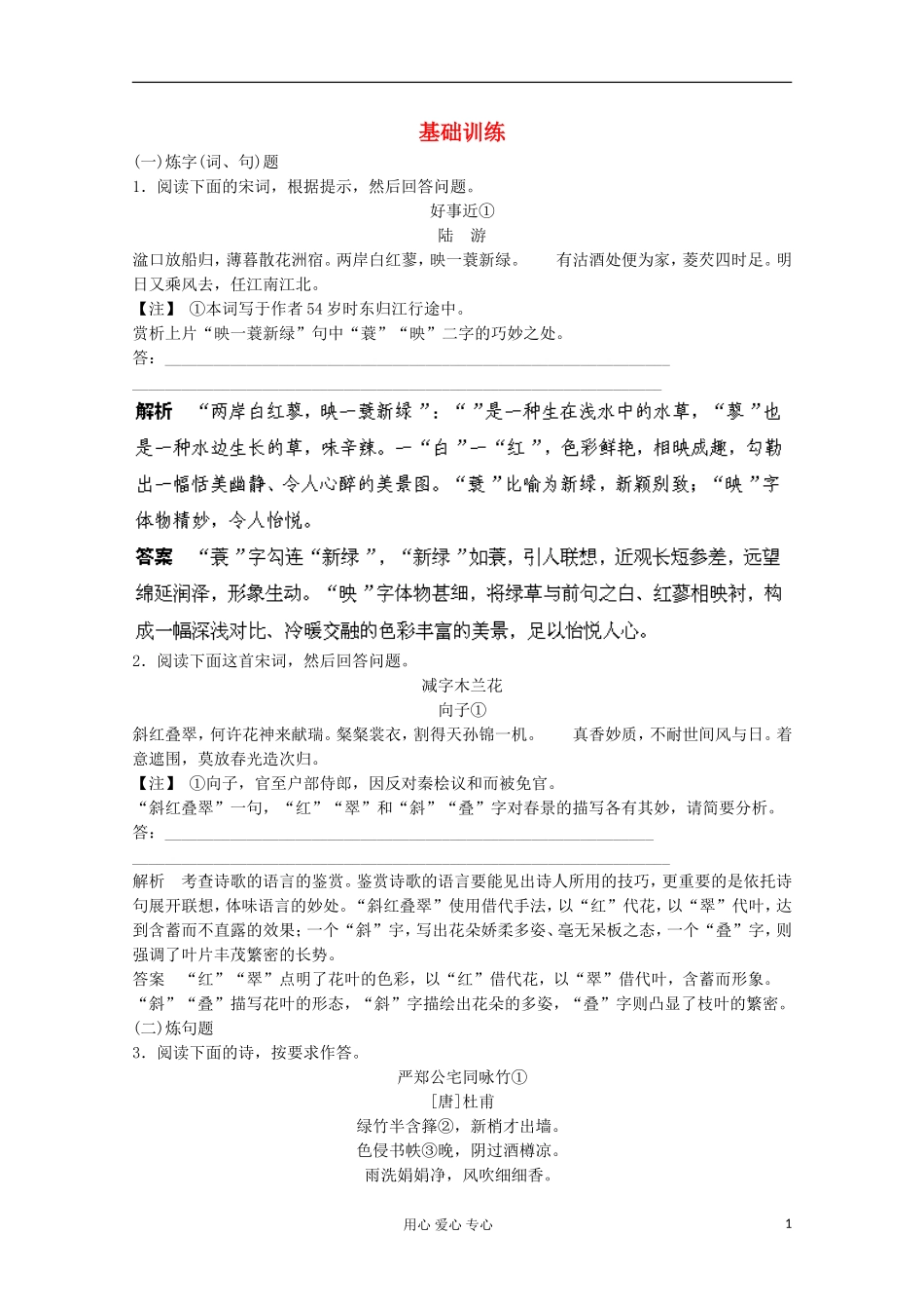 2013届高考语文一轮精品学案 高考押题（9）_第1页