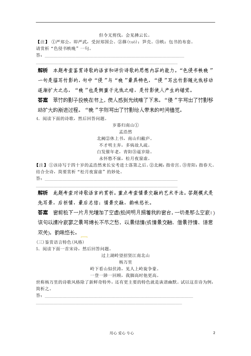 2013届高考语文一轮精品学案 高考押题（9）_第2页