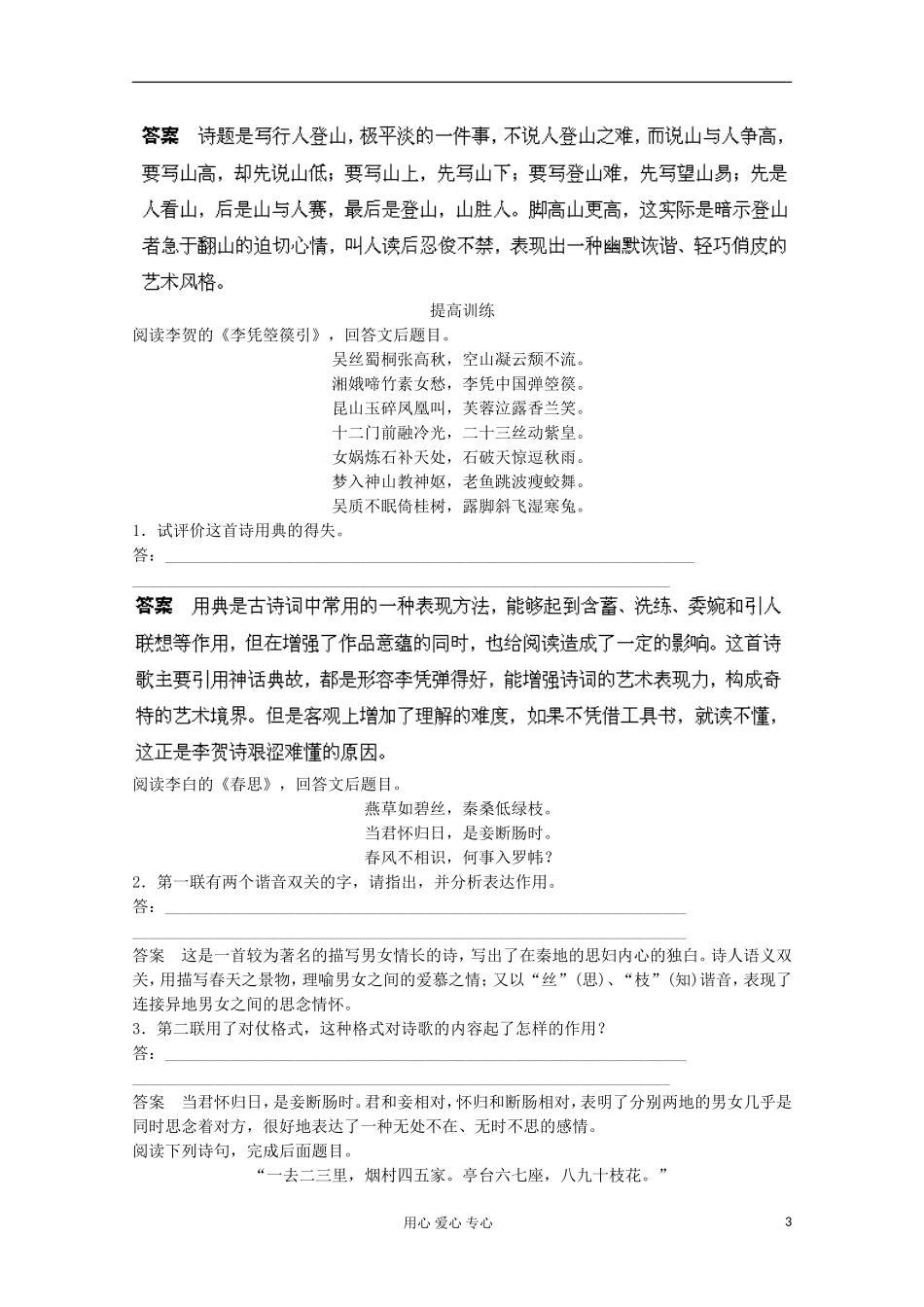 2013届高考语文一轮精品学案 高考押题（9）_第3页