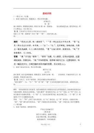 2013届高考语文一轮精品学案 高考押题（9）