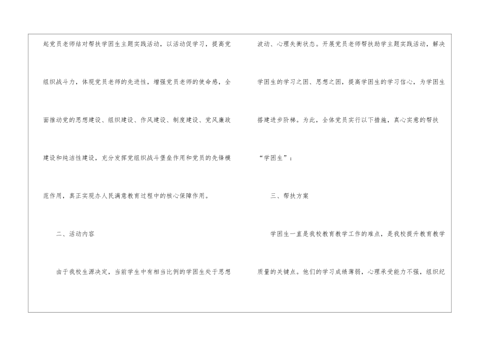 教师帮扶学生工作总结四篇_第2页