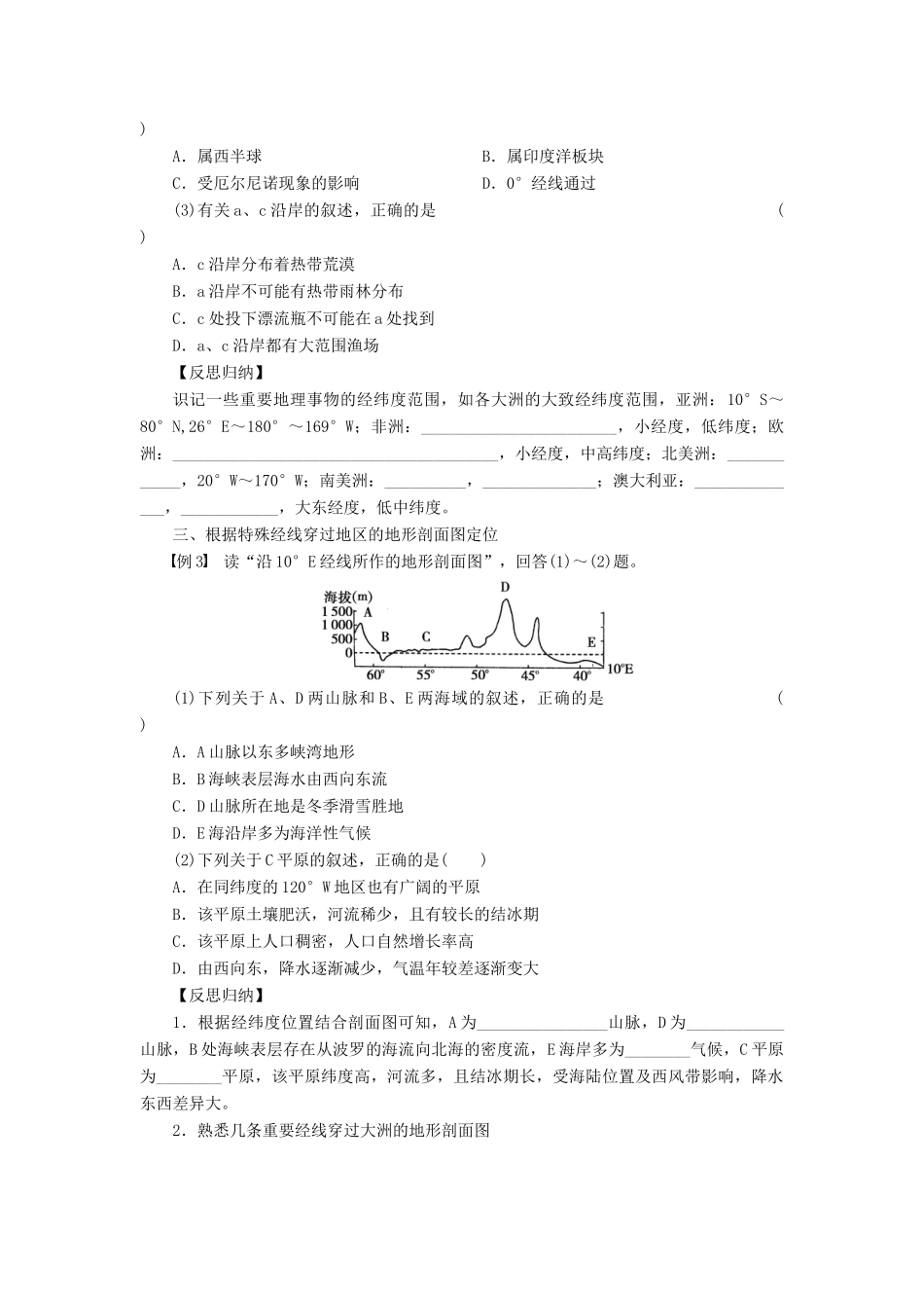 2013届高考地理一轮复习 区域地理部分世界地理区域定位 鲁教版_第2页