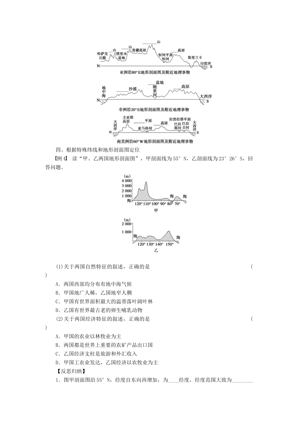 2013届高考地理一轮复习 区域地理部分世界地理区域定位 鲁教版_第3页