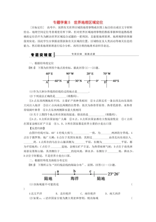 2013届高考地理一轮复习 区域地理部分世界地理区域定位 鲁教版