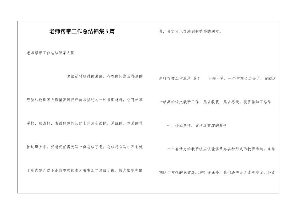 教师帮带工作总结锦集5篇_第1页