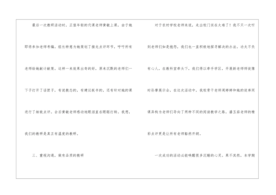 教师帮带工作总结锦集5篇_第3页