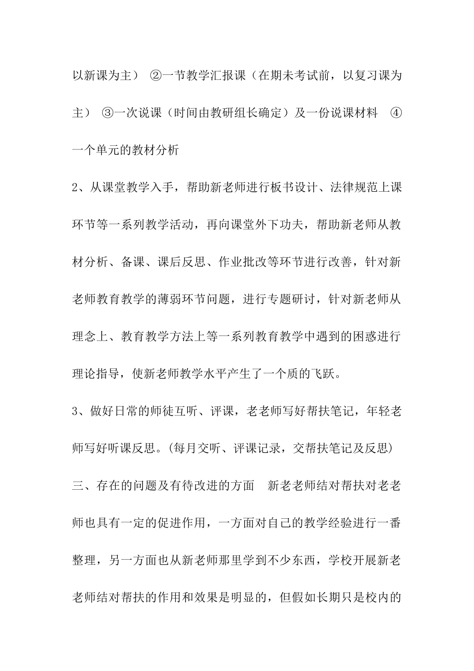 教师帮扶实事总结_第2页