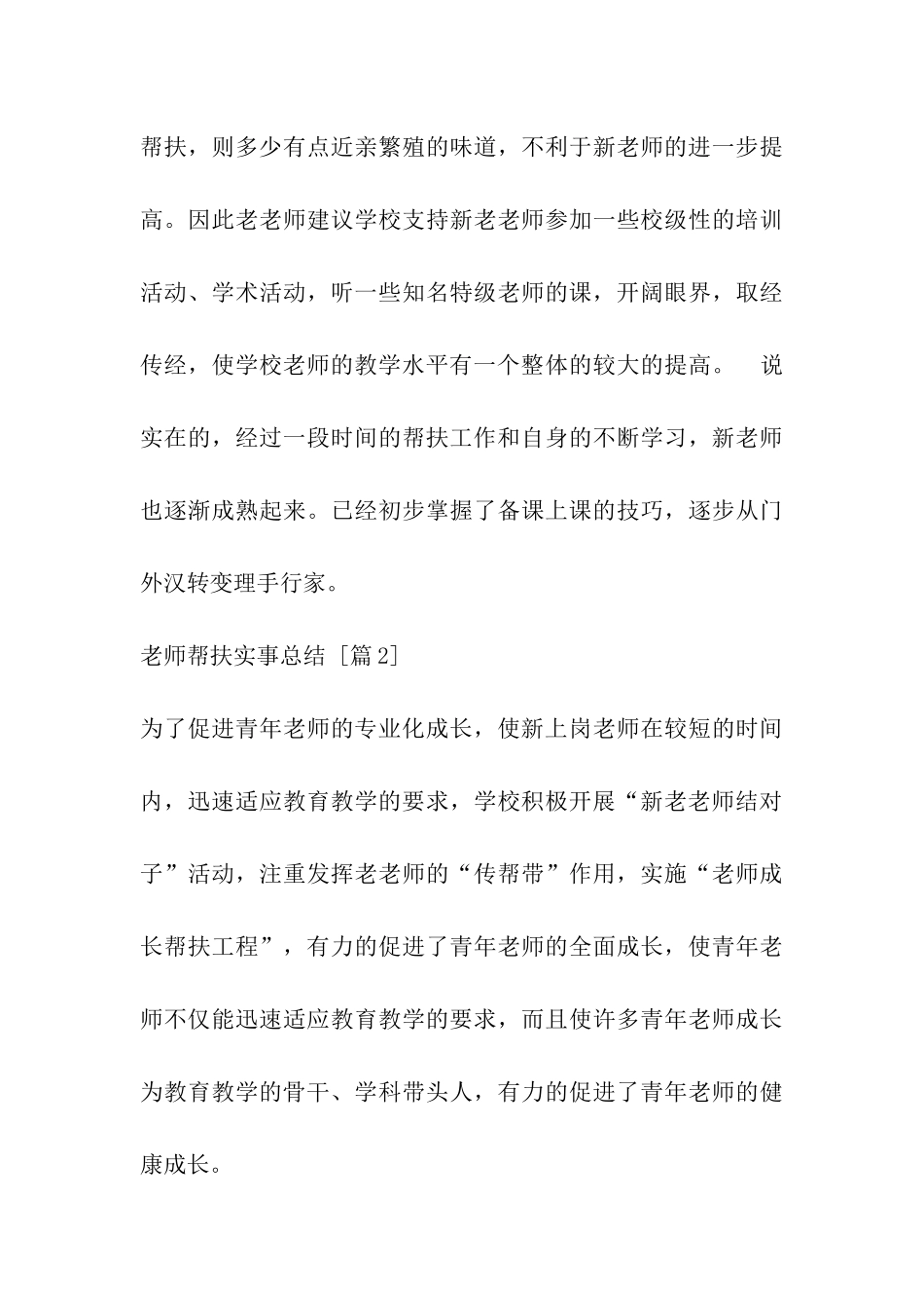 教师帮扶实事总结_第3页