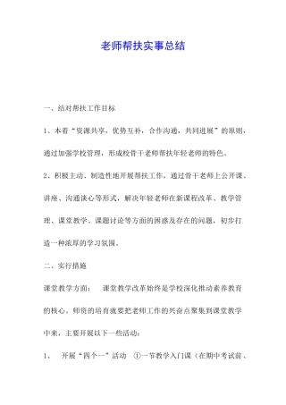 教师帮扶实事总结