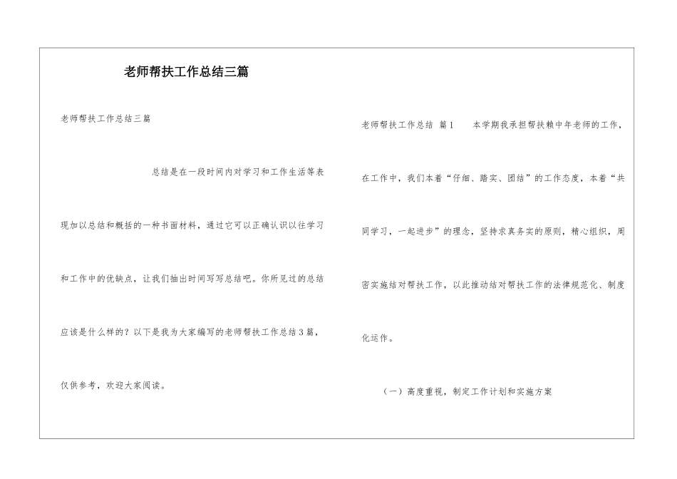 教师帮扶工作总结三篇_第1页