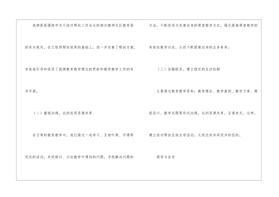 教师帮扶工作总结三篇_第2页