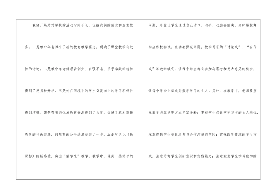 教师帮扶工作总结三篇_第3页